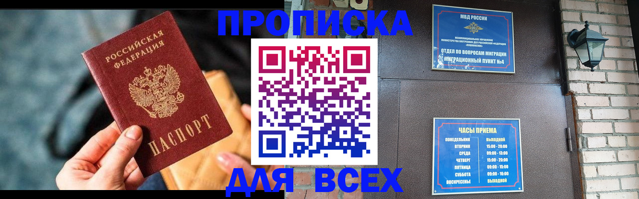 купить прописку в Ржеве